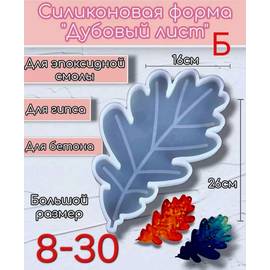 Силиконовая форма