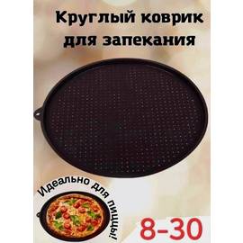Коврик-форма для пиццы