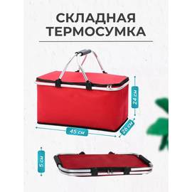 Термосумка 30 литров