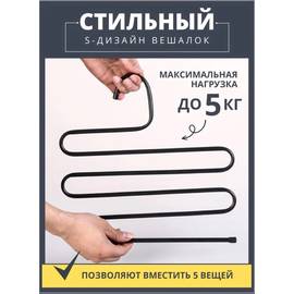 Вешалка многоуровневая металлическая