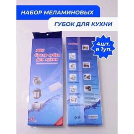 Меламиновая губка набор 4 шт