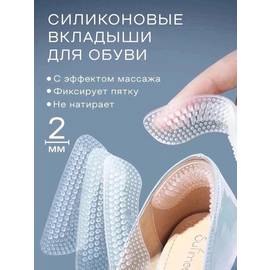 Вкладыши для обуви 2 шт