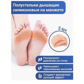 Полустельки силиконовые
