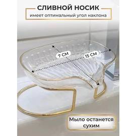 Мыльница со сливом
