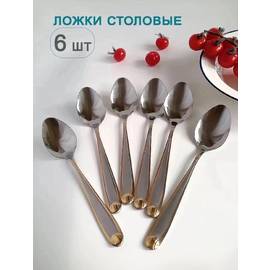 Набор Ложки столовые 6 штук