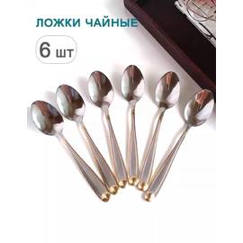 Набор чайные ложки 6шт