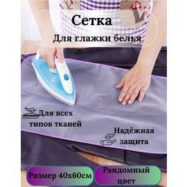 Сетка для глажки белья (40×60см)