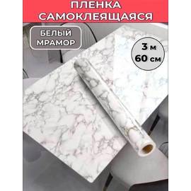 Пленка самоклеящаяся 3м×60см
