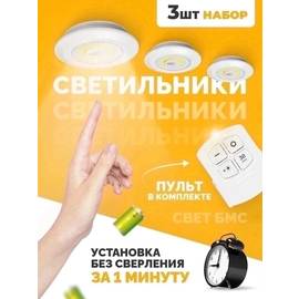 Набор светодиодных светильников 3в1