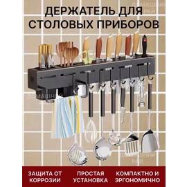 Держатель кухонный настенный 50см