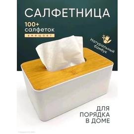 Салфетница на стол
