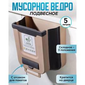 Мусорное ведро складное 5 литров