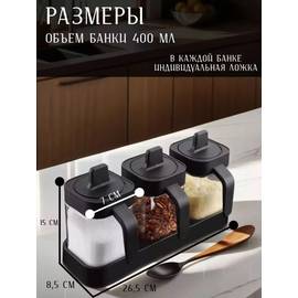 Набор для специй с мерной ложечкой 3 шт