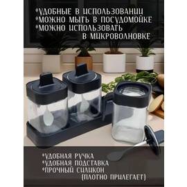 Набор для специй с мерной ложечкой 3 шт