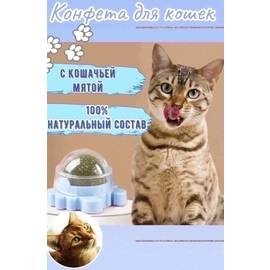 Игрушка конфета лакомство кошачья мята