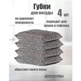 Губки для мытья посуды металлизированные