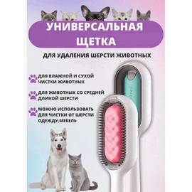 Щетка расческа для удаления шерсти для собак и кошек
