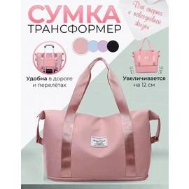 Сумка- трансфермер
