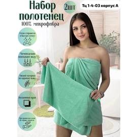 Набор быстросохнущих полотенец из микрофибры 2 в 1(без выбора)
