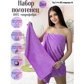 Набор быстросохнущих полотенец из микрофибры 2 в 1(без выбора)