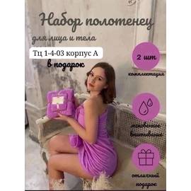 Набор быстросохнущих полотенец из микрофибры 2 в 1(без выбора)