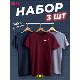 Набор мужских футболок 3 шт