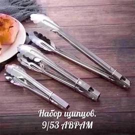 Набор кухонных щипцов