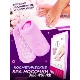 Увлажняющие гелевые носки
