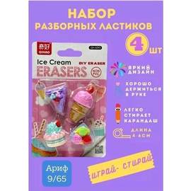 Набор фигурных разборных ластиков