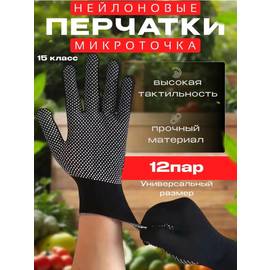 Перчатки рабочие с пвх точками 12 пар 12 пар