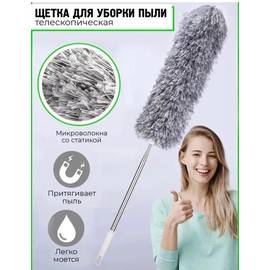 Щетка для уборки пыли