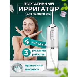 Ирригатор для полости рта портативный для чистки зубов