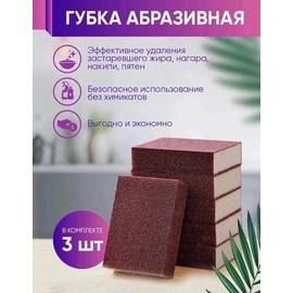 Губка для чистки нагара 3 шт