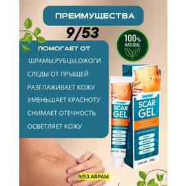 Мазь от шрамов и рубцов, 20 г