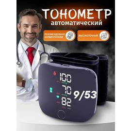 Автоматический тонометр на запястье