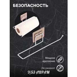Держатель универсальный кухонный настенный для полотенец, 27 см х 6 см х 4 см, 1 шт