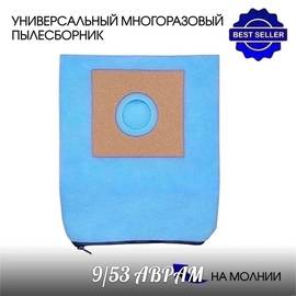 Универсальный одноразовый пылесборный мешок, 5 шт
