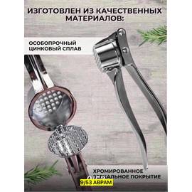 Пресс для чеснока