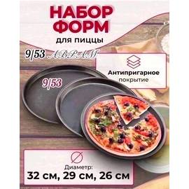 Набор форм для выпечки пиццы