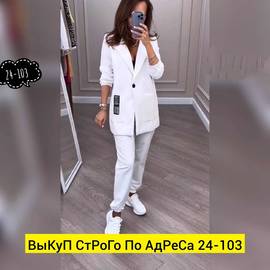 Костюм женский