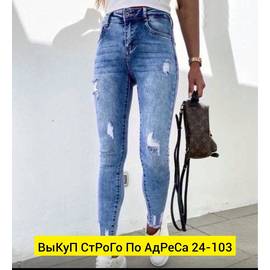 Джинсы женские
