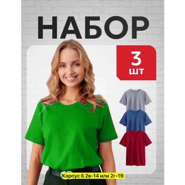 Комплект футболок женских 3 шт / (без выбора)