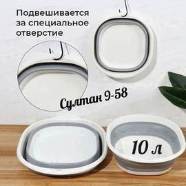 Таз складной силиконовый 10л