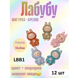 Лабубу фигурка брелок, 12 шт