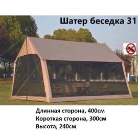 Беседка- шатер туристическая