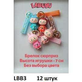 Брелок- игрушка ЛАБУБУ 12 шт