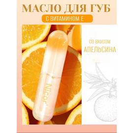 Nicor масло-блеск для губ увлажняющий прозрачный