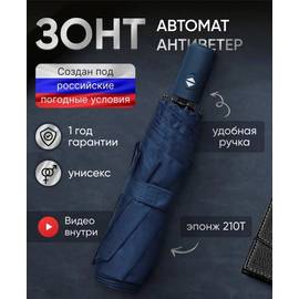 Зонт автомат