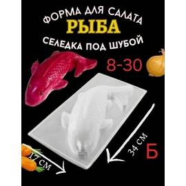 Форма для салата шубница