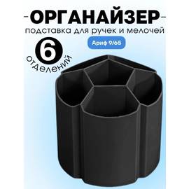 Органайзер для хранения канцелярии/ без выбора цвета